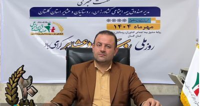 پوشش ۱۰۵ هزار روستایی گلستان زیر چتر بیمه اجتماعی / سهم دولت ۷۰ درصدی شد