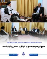 منابع این سازمان متعلق به کارگران و مستمری‌بگیران است
