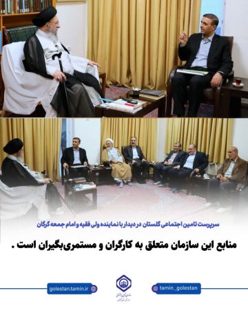 منابع این سازمان متعلق به کارگران و مستمری‌بگیران است