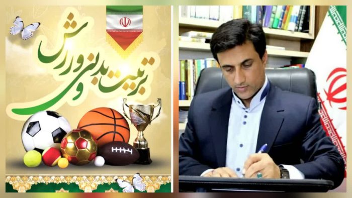 پیام تبریک دکتر قائم‌مقام نماینده مردم شریف شهرستان‌های رامیان و آزادشهر در مجلس شورای اسلامی، به مناسبت هفته تربیت بدنی و ورزش
