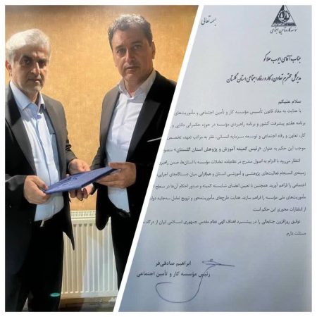 انتصاب ایوب هلاکو به عنوان رئیس کمیته آموزش و پژوهش موسسه کار و تأمین اجتماعی در گلستان