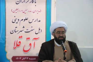 انسجام مدیریتی و قانون‌مداری مدارس علوم دینی اهل‌سنت در چارچوب مصوبات دبیرخانه شورای برنامه‌ریزی ضرورت دارد / مصوبات دبیرخانه چراغ راه مدارس علمیه