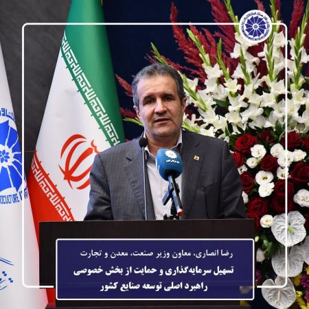 تسهیل سرمایه‌گذاری و حمایت از بخش خصوصی راهبرد اصلی توسعه صنایع کشور