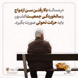 در هفت‌ماهه نخست سال ۱۴۰۴، به‌طور میانگین روزانه ۳۴ مورد ازدواج در استان گلستان به ثبت رسیده است.