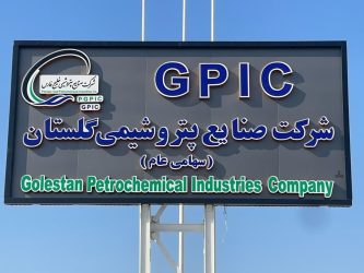شتاب تازه در اجرای پتروشیمی گلستان؛ پروژه نیمه‌تمام ۱۸ ساله دوباره جان گرفت