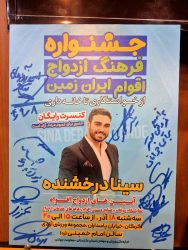 همزمان با جشنواره اقوام؛ نخستین رویداد ملی ازدواج در گلستان کلید می‌خورد