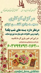 پویش یلدای مهربانی در گلشن گرگان؛ توزیع بسته‌های غذایی میان خانواده‌های نیازمند