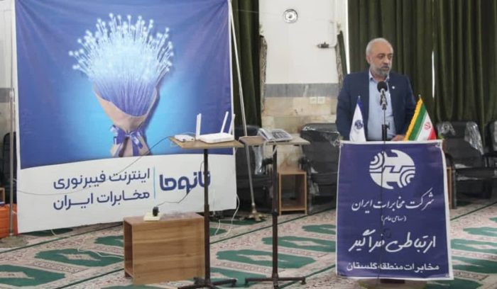 افتتاح شبکه فیبر نوری روستای مازیاران شهرستان رامیان با سرمایه گذاری سه میلیارد تومانی