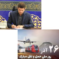 پیام تبریک معاون هماهنگی امور عمرانی استاندار گلستان به مناسبت روز ملی حمل و نقل و رانندگان