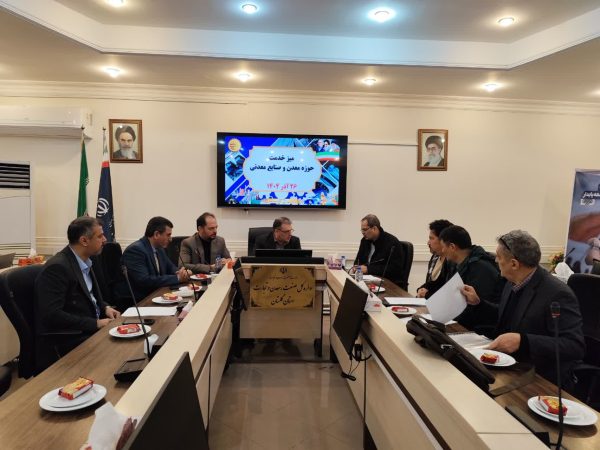 برگزاری بیست و نهمین میز خدمت معدن و صنایع معدنی در گلستان / رسیدگی به چالش های حوزه معدن و صنایع معدنی بویژه شن و ماسه و آجر در دستور کار