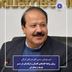 رونق روابط اقتصادی گلستان و ازبکستان در مسیر توسعه و همگرایی