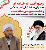 اعلام حمایت مدیر و مدرسین مدرسه علمیه ربانیه چنارلی از مقام معظم رهبری