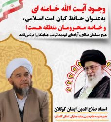 اعلام حمایت مدیر و مدرسین مدرسه علمیه ربانیه چنارلی از مقام معظم رهبری