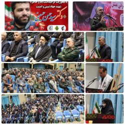 برگزاری همایش «جهاد تبیین» توسط بانک کشاورزی استان گلستان