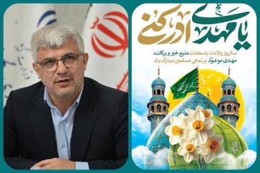 پیام تبریک عبدالعلی کیان‌مهر معاون هماهنگی امور اقتصادی استانداری گلستان به مناسبت فرارسیدن نیمه شعبان