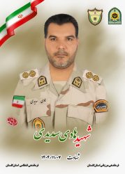 پیام تسلیت فرمانده مرزبانی گلستان در پی شهادت مرزبان استان گلستانی