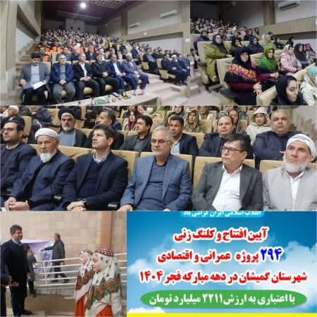 آیین افتتاح متمرکز پروژه های عمرانی واقتصادی برگزار شد
