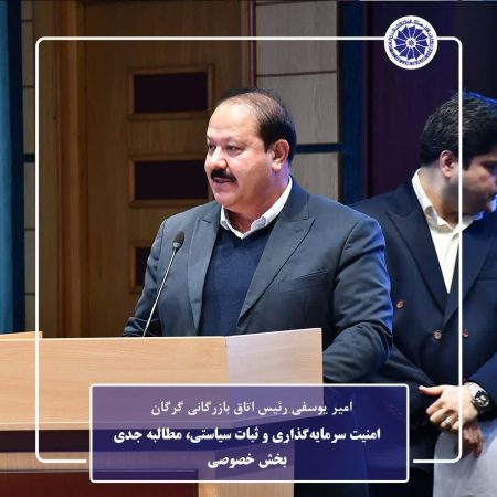 امنیت سرمایه‌گذاری و ثبات سیاستی، مطالبه جدی بخش خصوصی