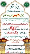 پویش ثابت «بانی شادی» مرکز جامع گلشن گرگان برای تأمین مایحتاج اولیه راه افتاد