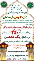 پویش ثابت «بانی شادی» مرکز جامع گلشن گرگان برای تأمین مایحتاج اولیه راه افتاد