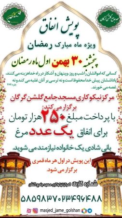 پویش ثابت «بانی شادی» مرکز جامع گلشن گرگان برای تأمین مایحتاج اولیه راه افتاد