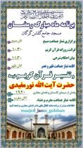 تفسیر قرآن کریم توسط آیت‌الله نورمفیدی به صورت زنده از سیمای گلستان