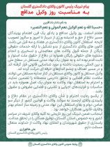 گرامیداشت روز وکیل مدافع از سوی رئیس کانون وکلای دادگستری گلستان