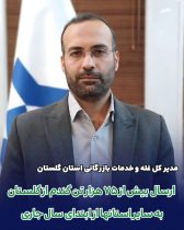 ارسال ۷۵۶۲۹ تن گندم از گلستان به سایر استان‌ها از ابتدای سال جاری