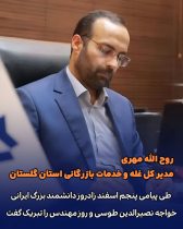 هفتم اسفند ماه یادمان مقام والای وکیل