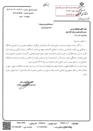 مشارکت مؤثر گاز گلستان در پیشبرد مسیر تعالی زنان و خانواده؛ قدردانی مدیرکل امور زنان و خانواده استانداری گلستان از مدیرعامل شرکت گاز