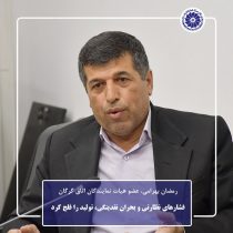فشارهای نظارتی و بحران نقدینگی، تولید را فلج کرد