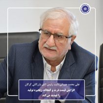 افزایش قیمت ذرت و کنجاله، زنجیره تولید را تهدید می‌کند