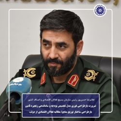 ضرورت بازطراحی فوری مدل تخصیص بودجه و ساماندهی زنجیره تأمین/ بازطراحی ساختار توزیع منابع؛ مطالبه فعالان اقتصادی از دولت