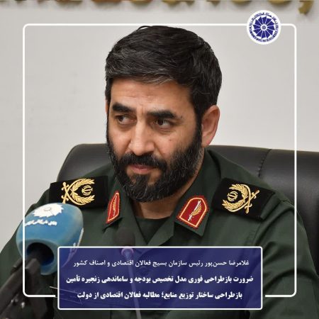 ضرورت بازطراحی فوری مدل تخصیص بودجه و ساماندهی زنجیره تأمین/ بازطراحی ساختار توزیع منابع؛ مطالبه فعالان اقتصادی از دولت