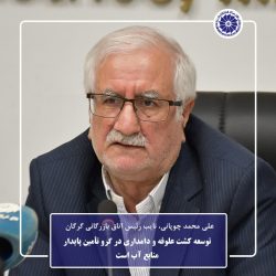 توسعه کشت علوفه و دامداری در گرو تأمین پایدار منابع آب است