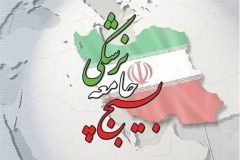 پیام تبریک رئیس دانشگاه علوم پزشکی گلستان به مناسبت ۸ اسفند، سالروز تشکیل جامعه پزشکی