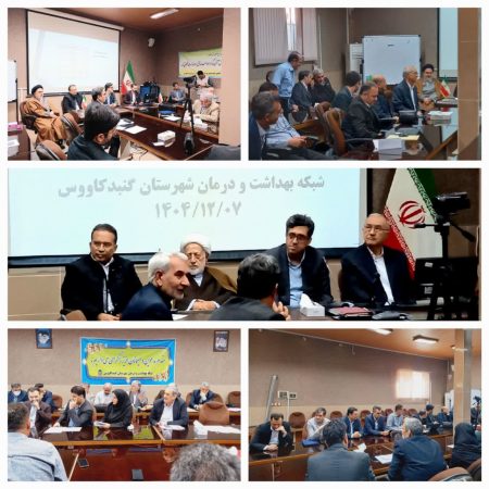 برگزاری جلسه هیأت رئیسه دانشگاه علوم پزشکی گلستان در گنبدکاووس