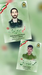 ۲ شهید گلستانی انتظامی در حملات تروریستی آمریکایی صهیونیستی
