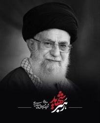 پیام تسلیت شورای فرهنگی و پایگاه بسیج کوثر شرکت آب منطقه ای گلستان به مناسبت شهادت ولی امر مسلمین
