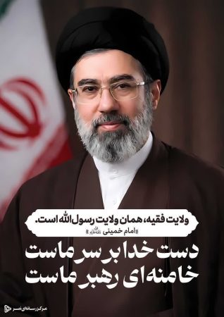 اعلام بیعت نماینده مجلس با حضرت آیت‌الله سید مجتبی خامنه‌ای و قدردانی از درایت مجلس خبرگان