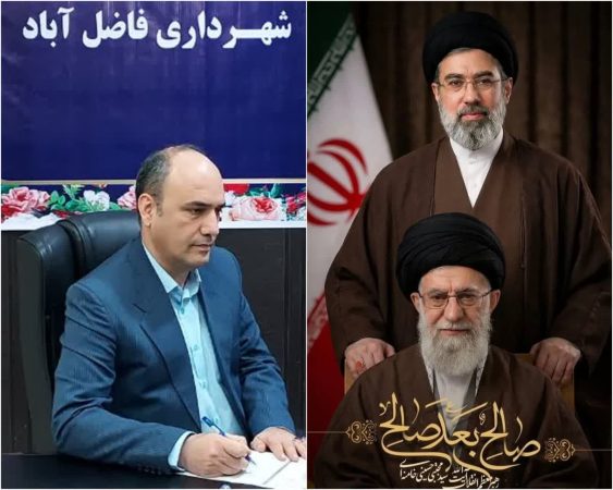 کمیل واعظی شهردار فاضل آباد در پیامی انتخاب رهبر معظم انقلاب اسلامی را به ملت بزرگ ایران تبریک گفت