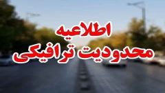 اعلام محدودیت ترافیکی مراسم راهپیمایی روز قدس در گرگان
