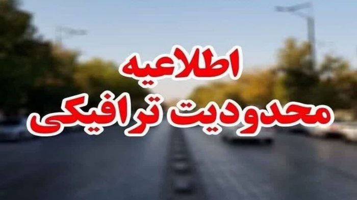 اعلام محدودیت ترافیکی مراسم راهپیمایی روز قدس در گرگان