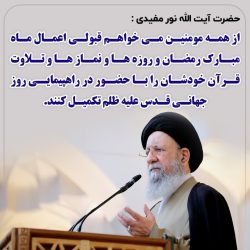بیانیه مشترک نماینده ولی فقیه در استان و استاندار گلستان به مناسبت روز جهانی قدس
