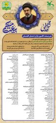 بیعت کانونیاران کانون پرورش فکری گلستان با امام امت