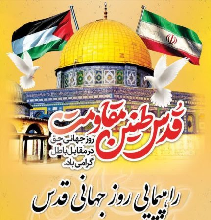 پیام قدردانی رئیس مرکز اسلامی گلستان از حضور پرشور مردم در راهپیمایی روز جهانی قدس