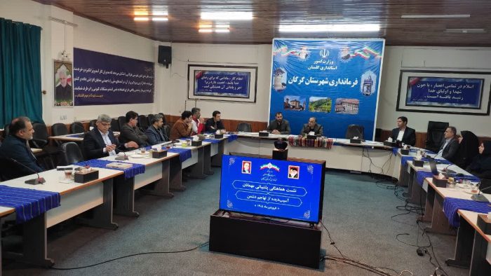 نشست هماهنگی پشتیبانی مهمانان آسیب دیده از جنگ‌ در گرگان