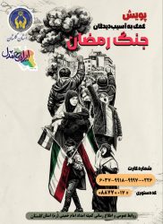 روش‌های کمک مردمی به آسیب‌دیدگان «جنگ رمضان» در گلستان راه‌های واریز نقدی اعلام شد