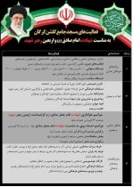 فعالیت های مسجد جامع گلشن گرگان به مناسبت شهادت امام صادق(ع) واربعین رهبر شهید