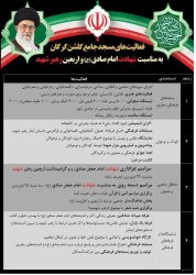 فعالیت های مسجد جامع گلشن گرگان به مناسبت شهادت امام صادق(ع) واربعین رهبر شهید